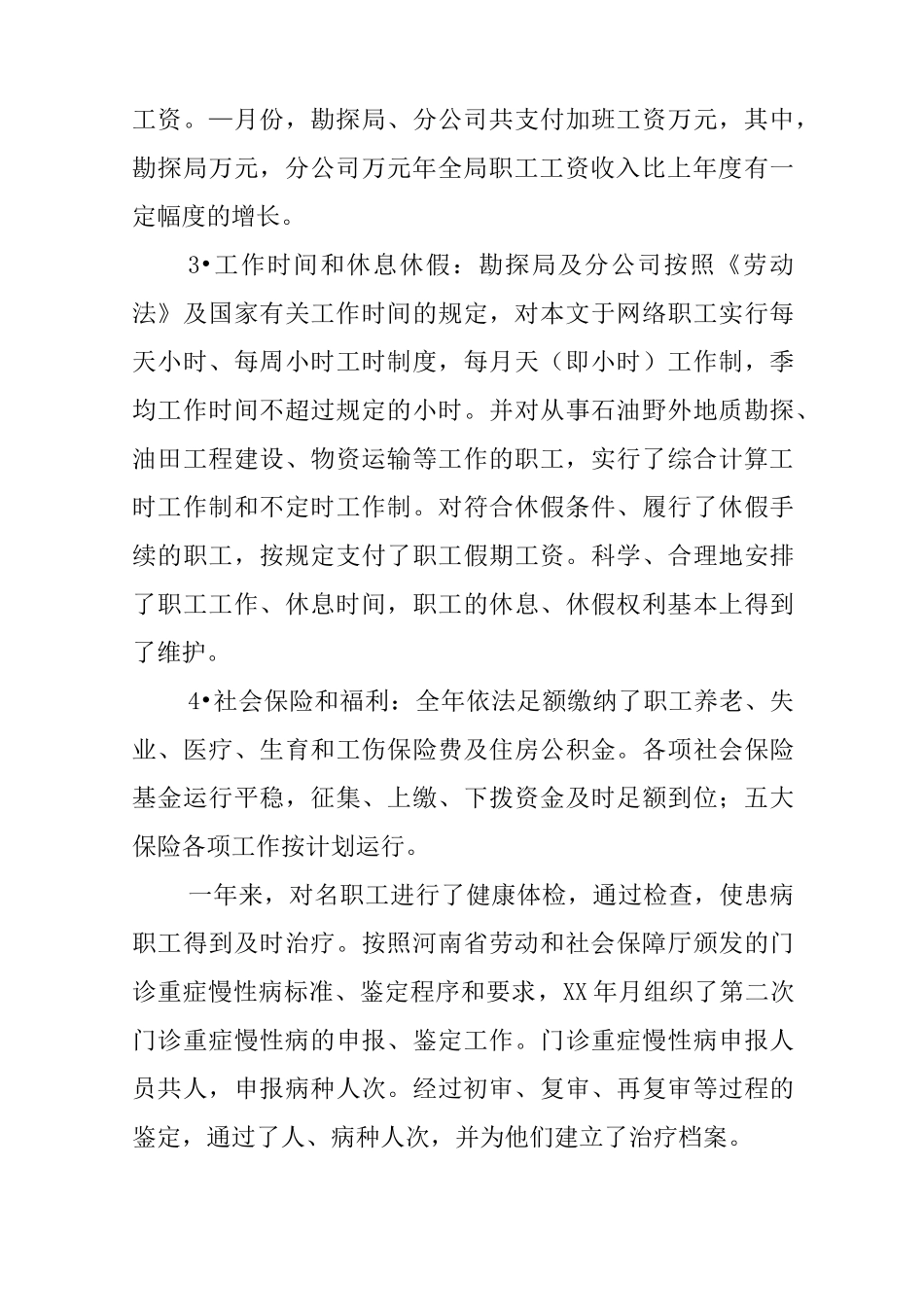 企业集体合同履行情况监督检查结果的报告_第3页