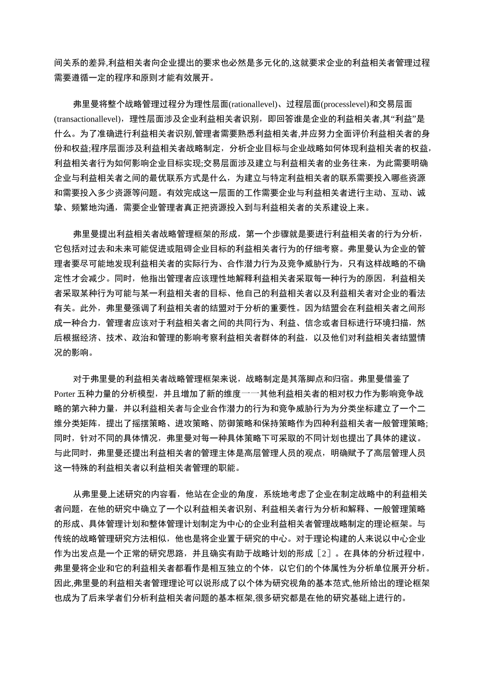 弗里曼利益相关者理论评述_第2页