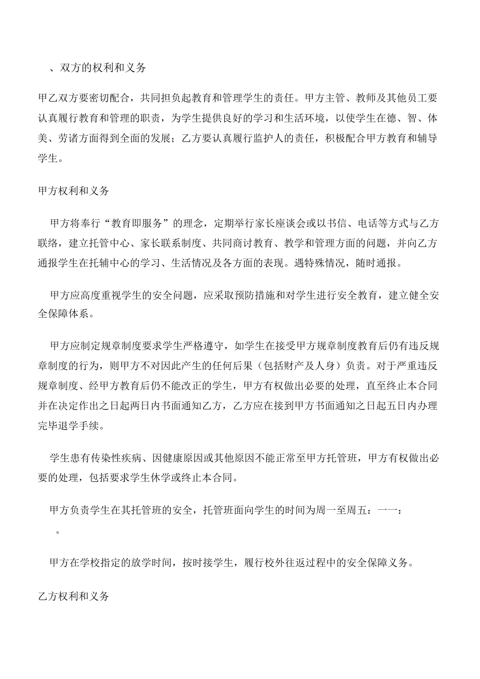 托管班托管协议_第2页