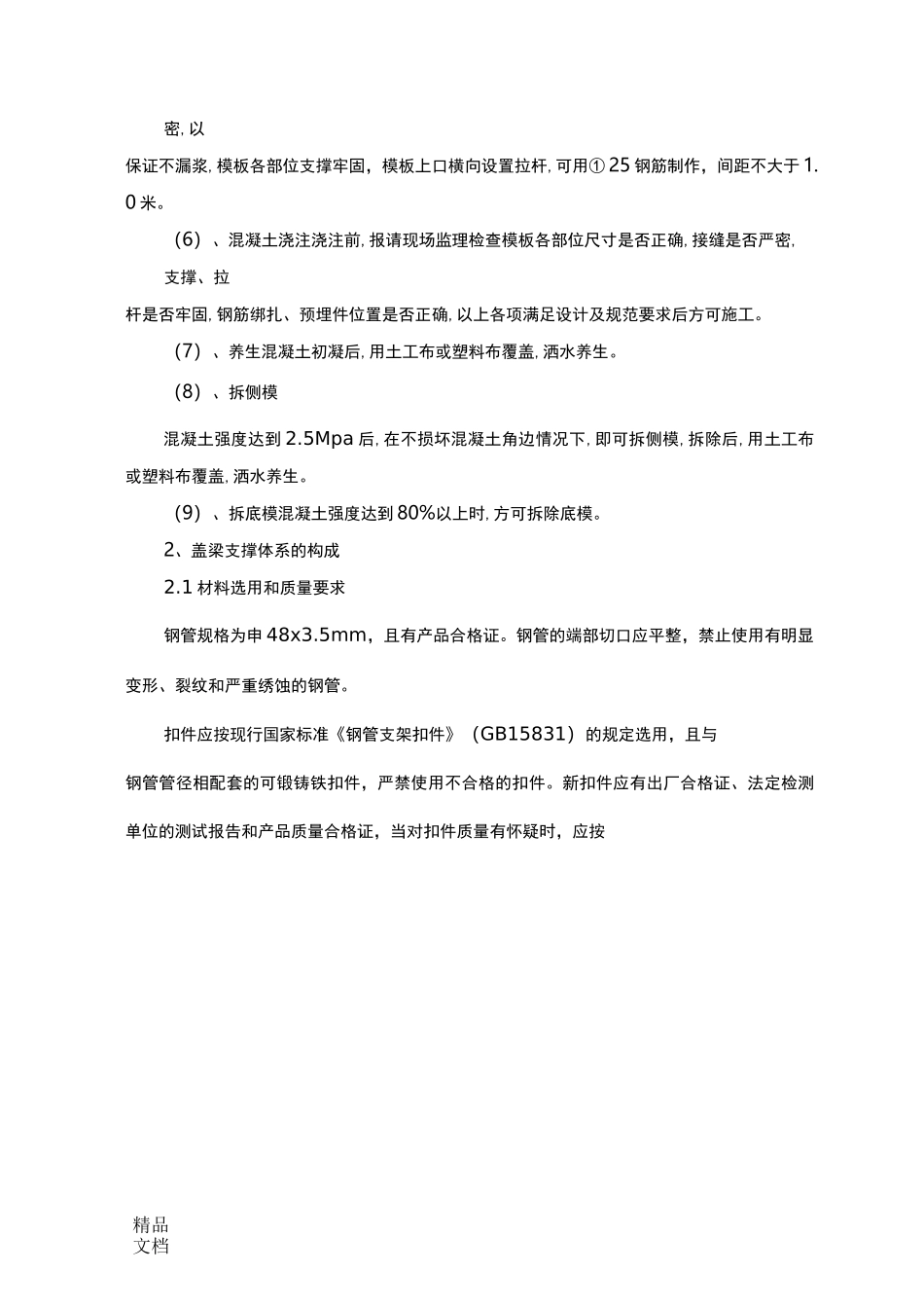 (整理)桥墩盖梁施工方案_第3页