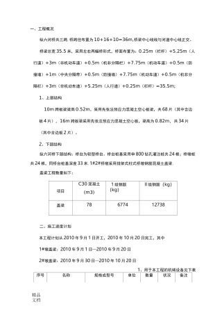 (整理)桥墩盖梁施工方案