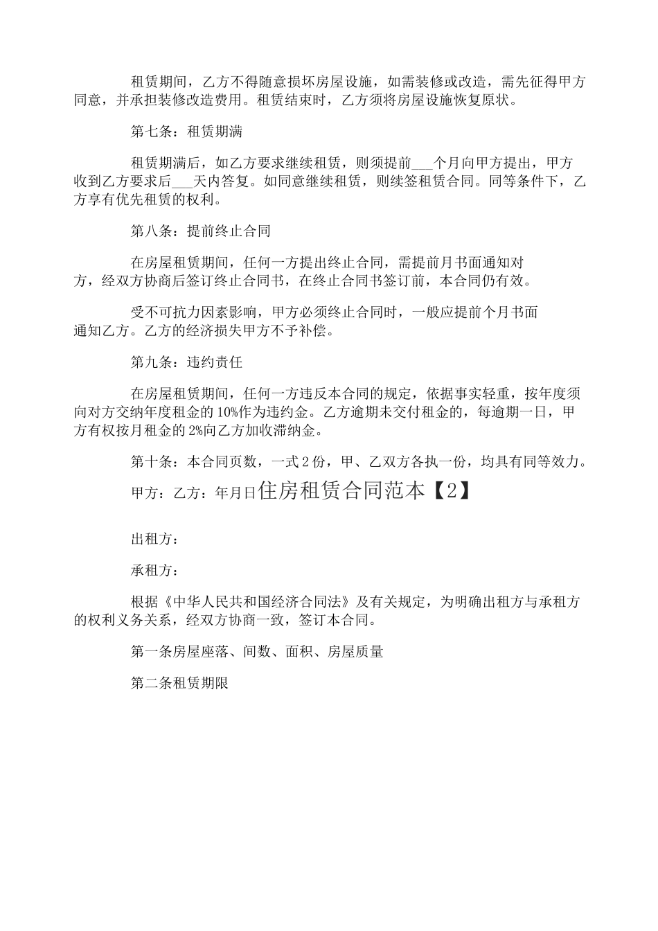 住房租赁合同word_第2页