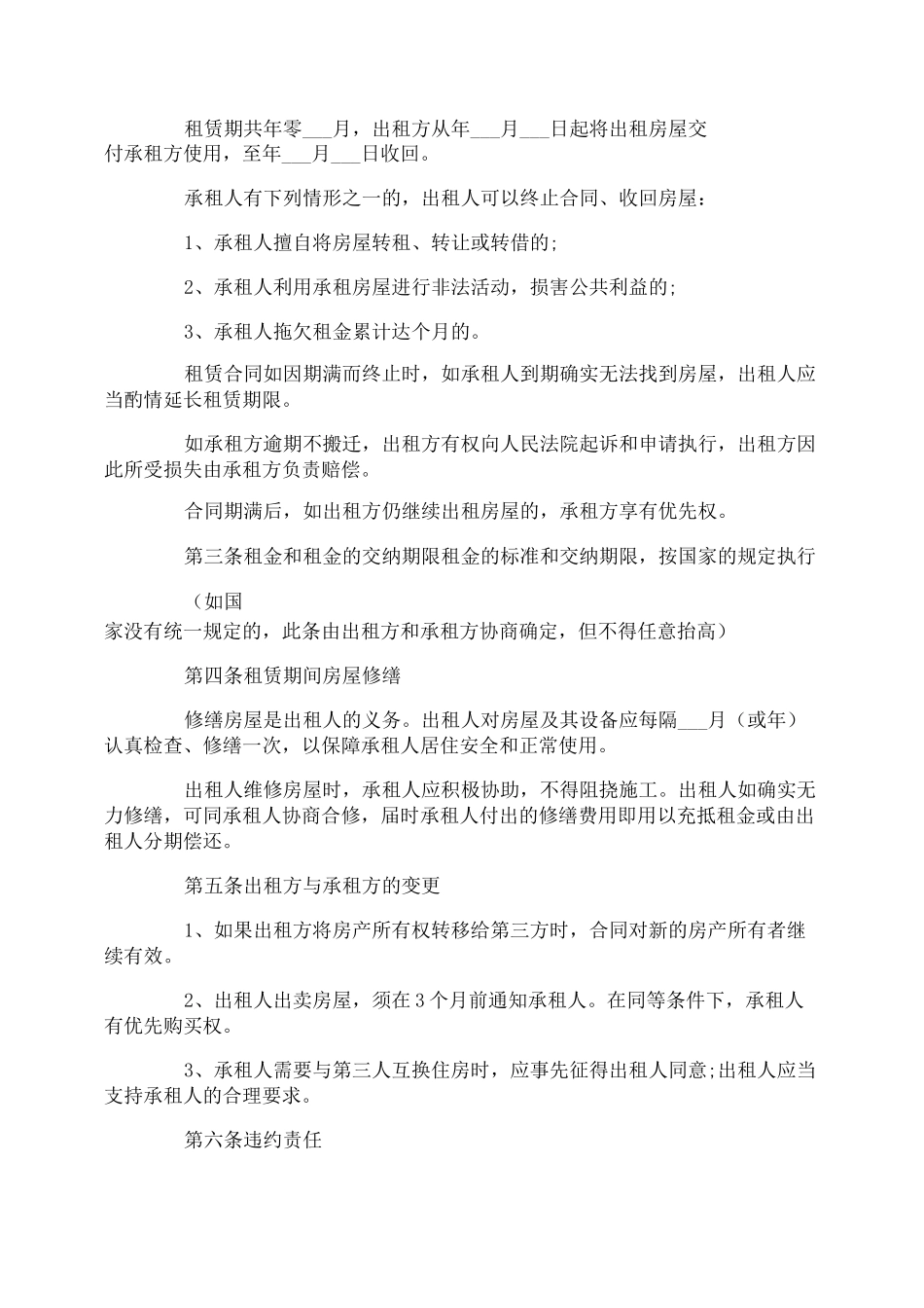 住房租赁合同word_第3页