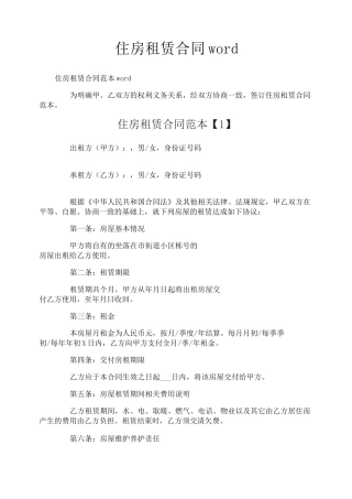 住房租赁合同word