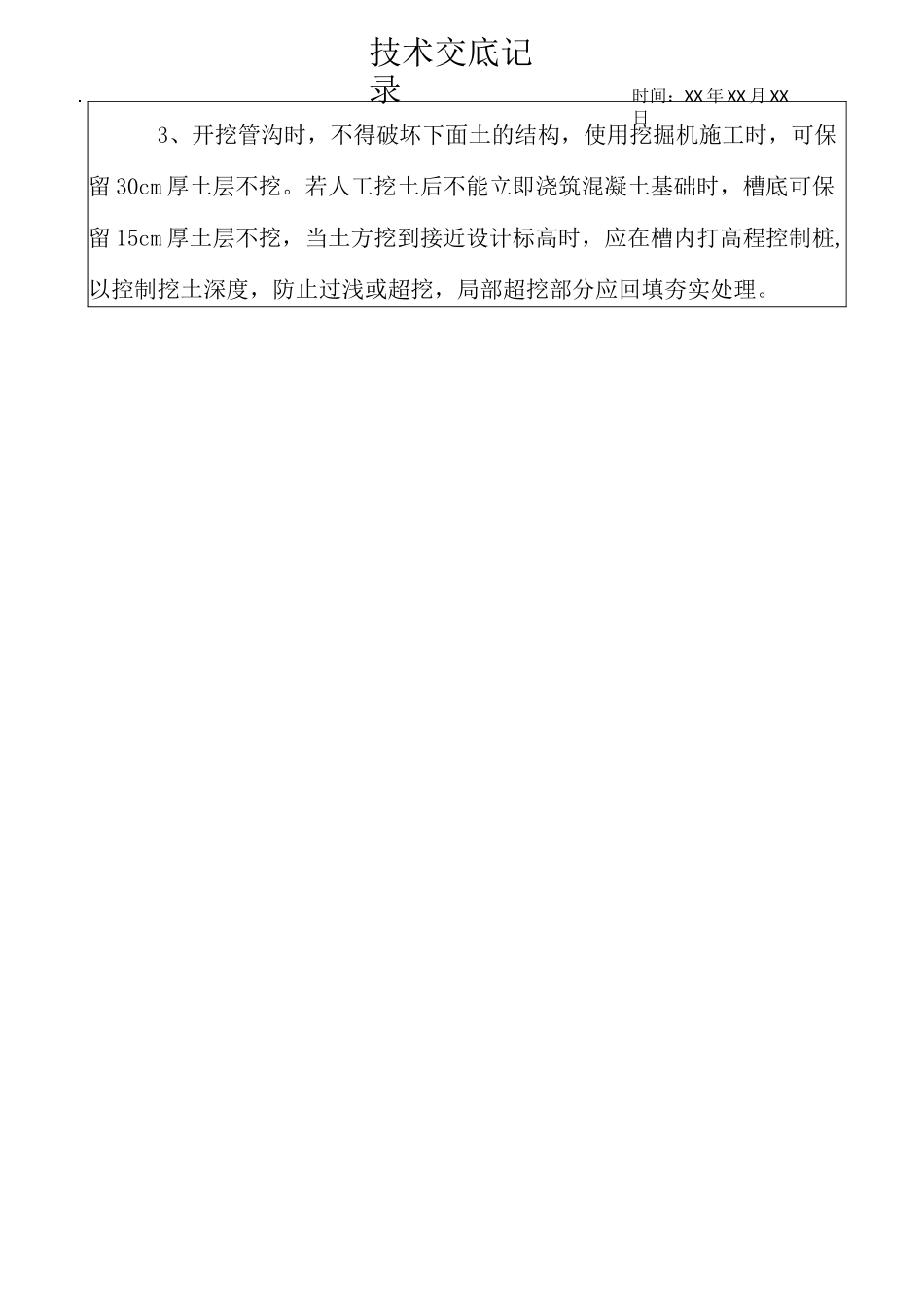 雨污排水管道工程施工技术交底_第2页