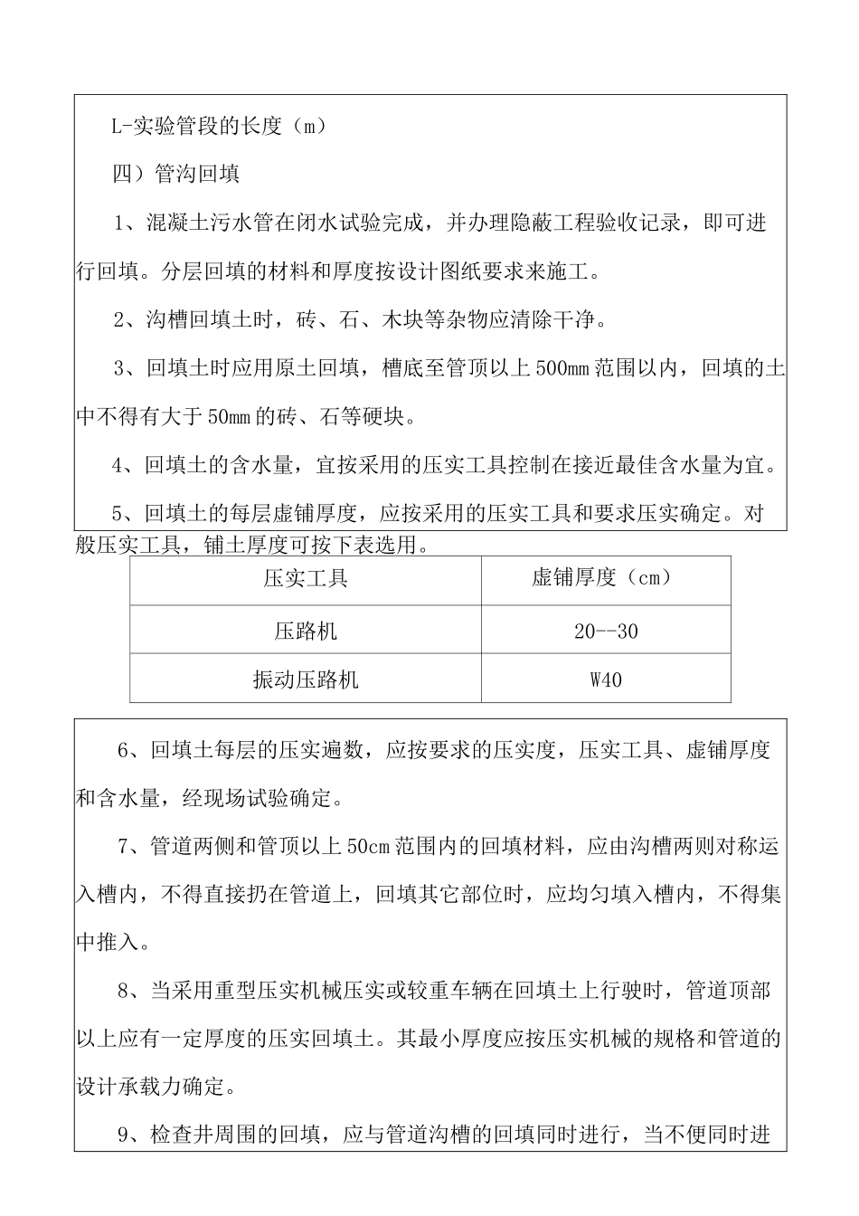 雨污排水管道工程施工技术交底_第3页