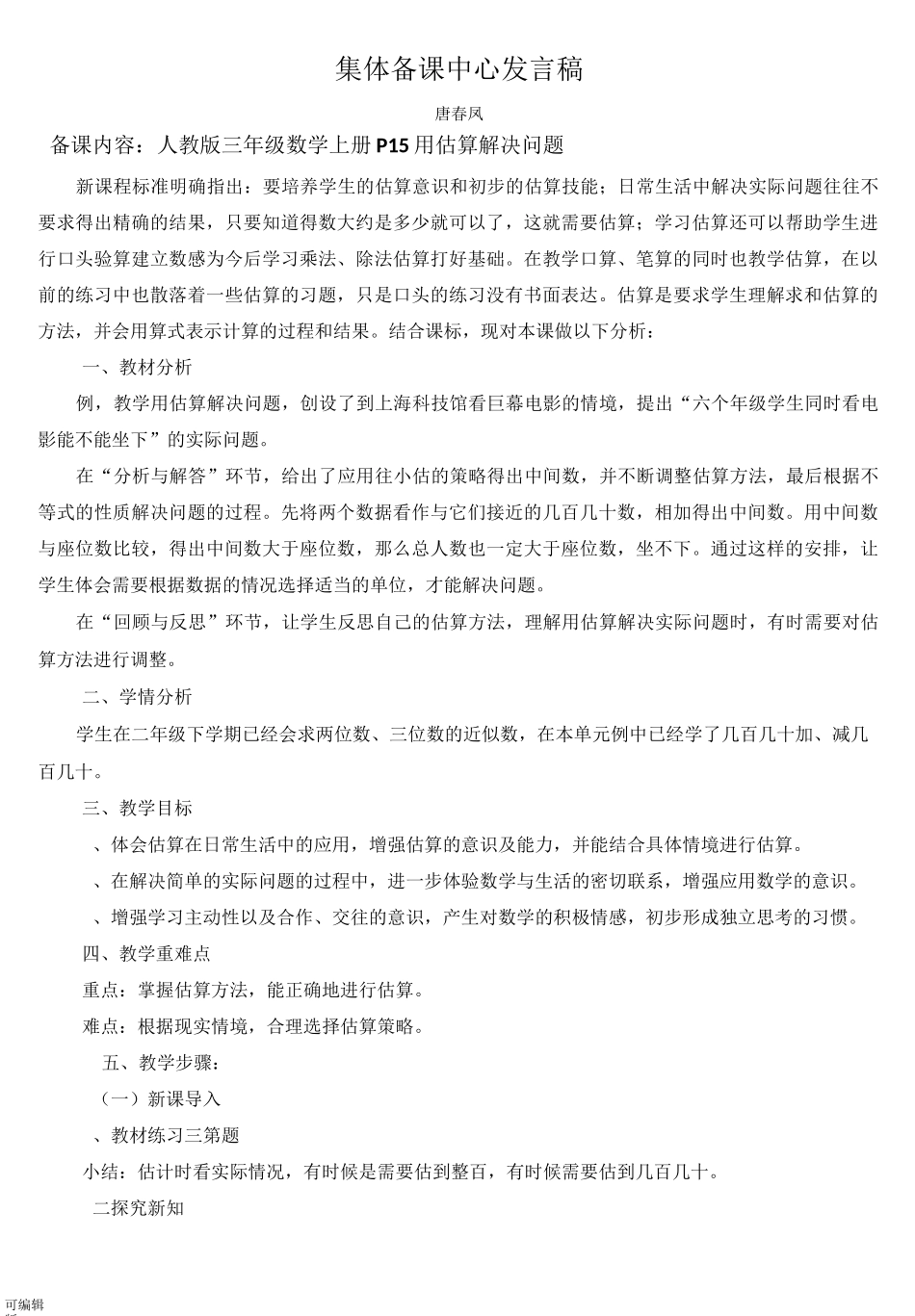 集体备课中心的发言稿_第1页