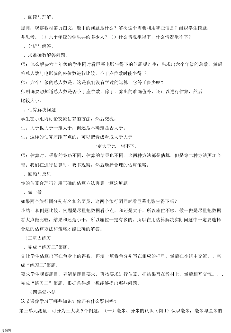 集体备课中心的发言稿_第2页