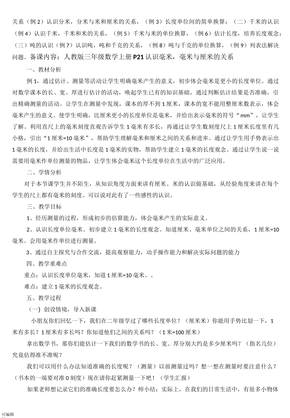 集体备课中心的发言稿_第3页