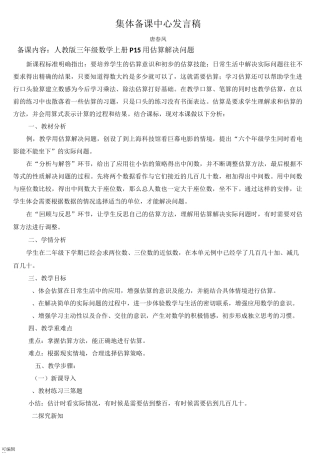 集体备课中心的发言稿