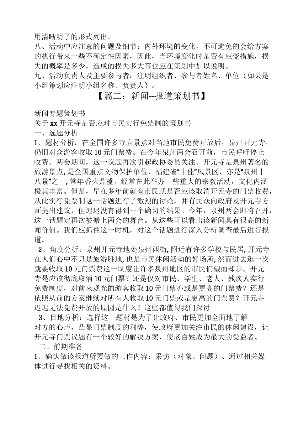 新闻报道策划书模板_第2页