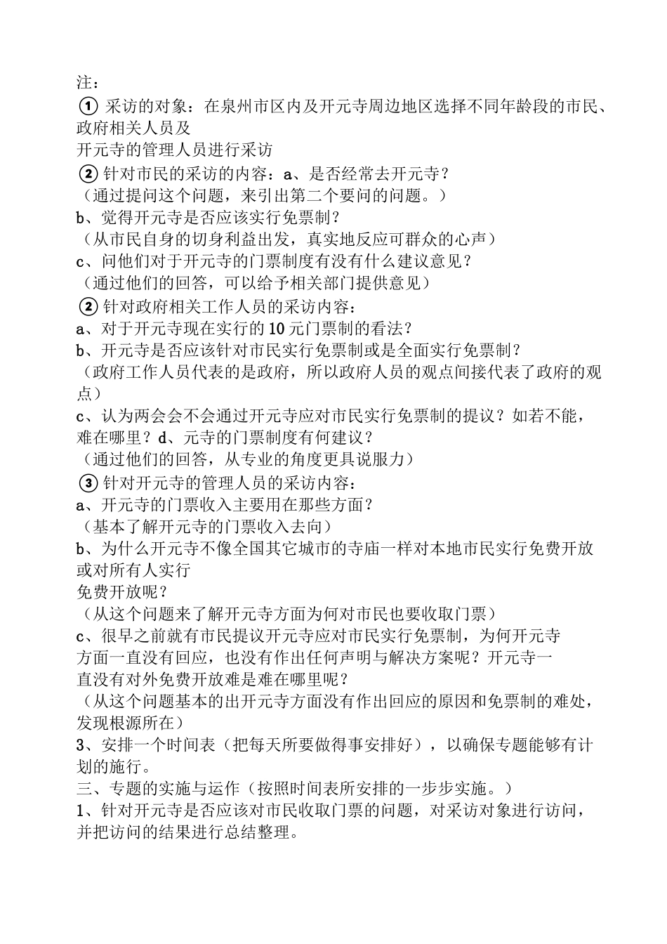 新闻报道策划书模板_第3页