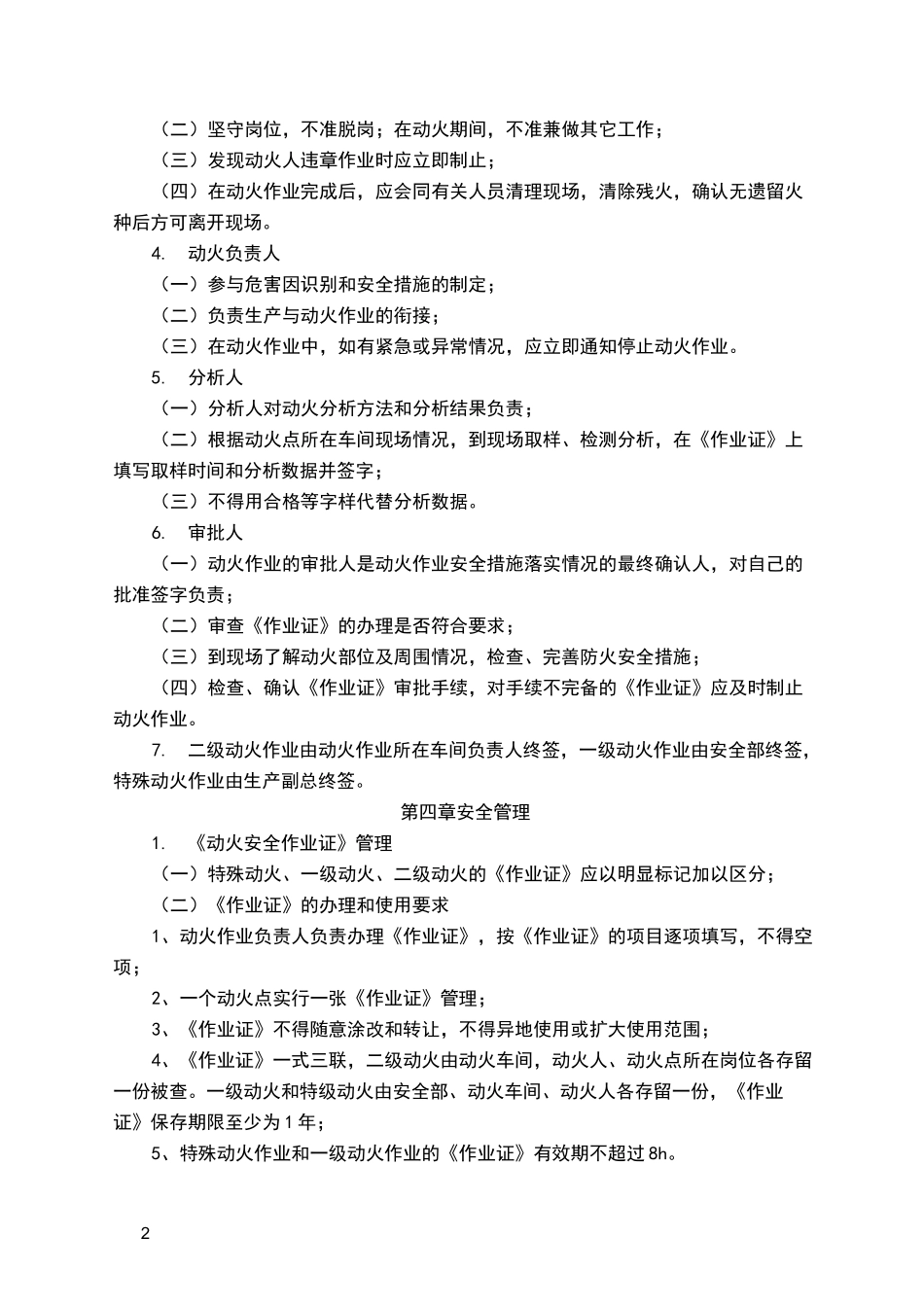 动火作业审批制度97720_第2页