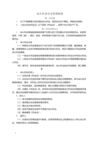 动火作业审批制度97720