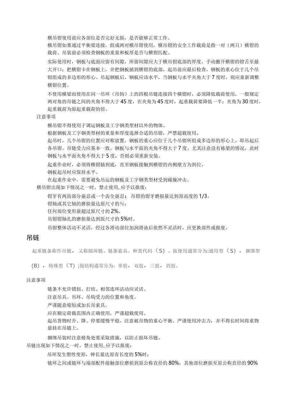 吊索具使用及管理规程_第3页