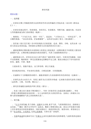 唐诗风貌练习试题