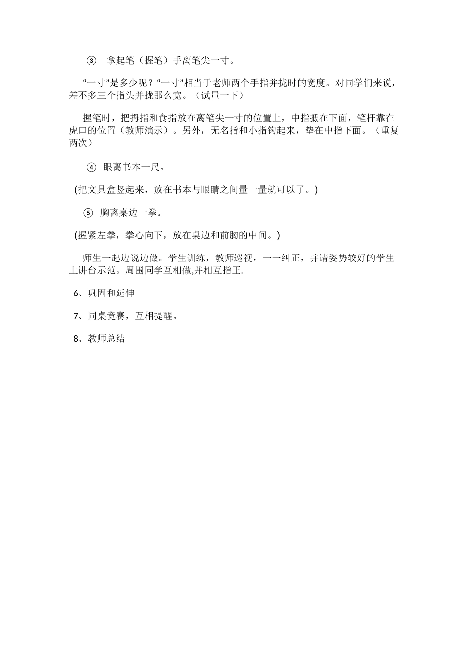 一年级主题班会记录_第2页