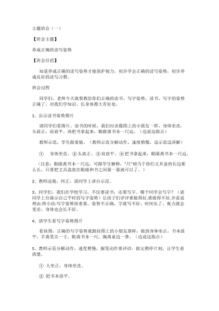 一年级主题班会记录