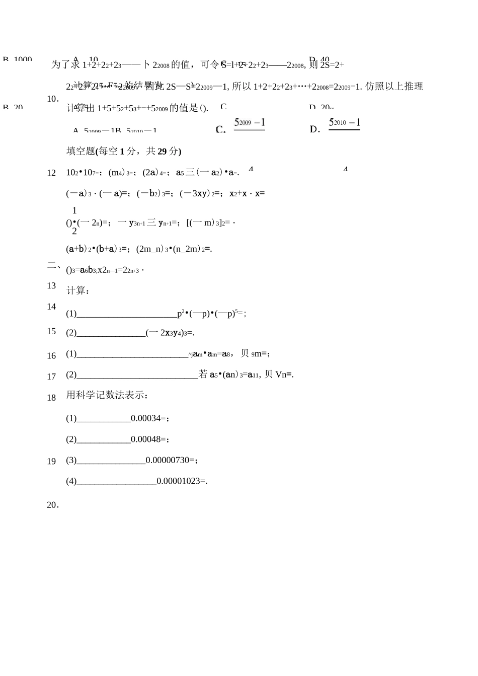 幂的运算 综合培优测试卷_第3页