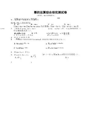 幂的运算 综合培优测试卷