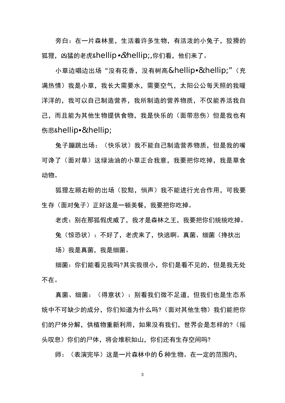 人教版初一生物生物与环境组成生态系统教案_第3页