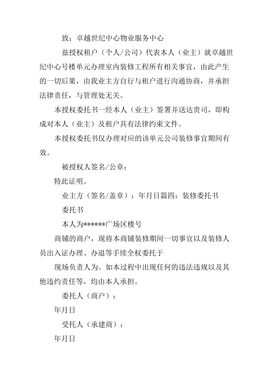 店面装修委托书_第2页