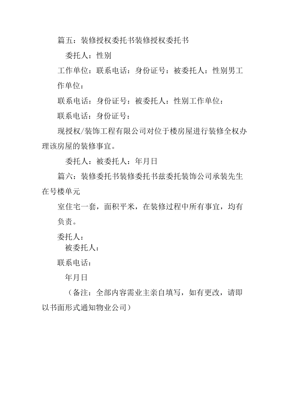 店面装修委托书_第3页