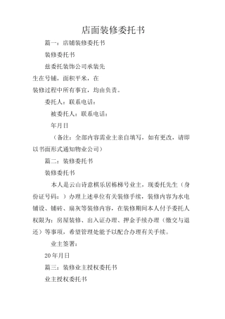 店面装修委托书