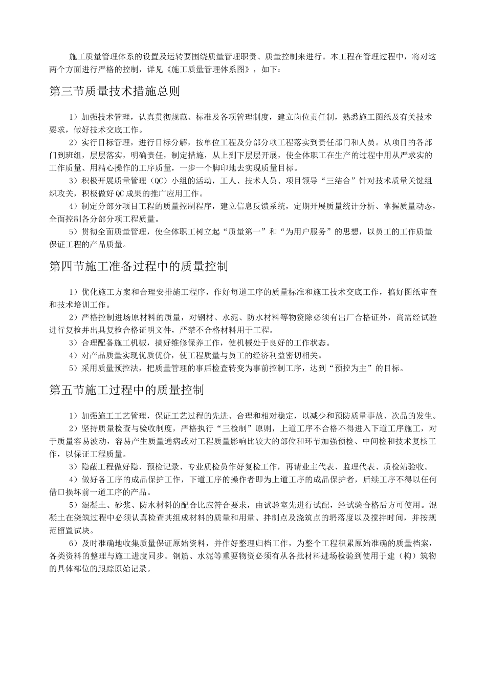 项目质量管理目标_第2页