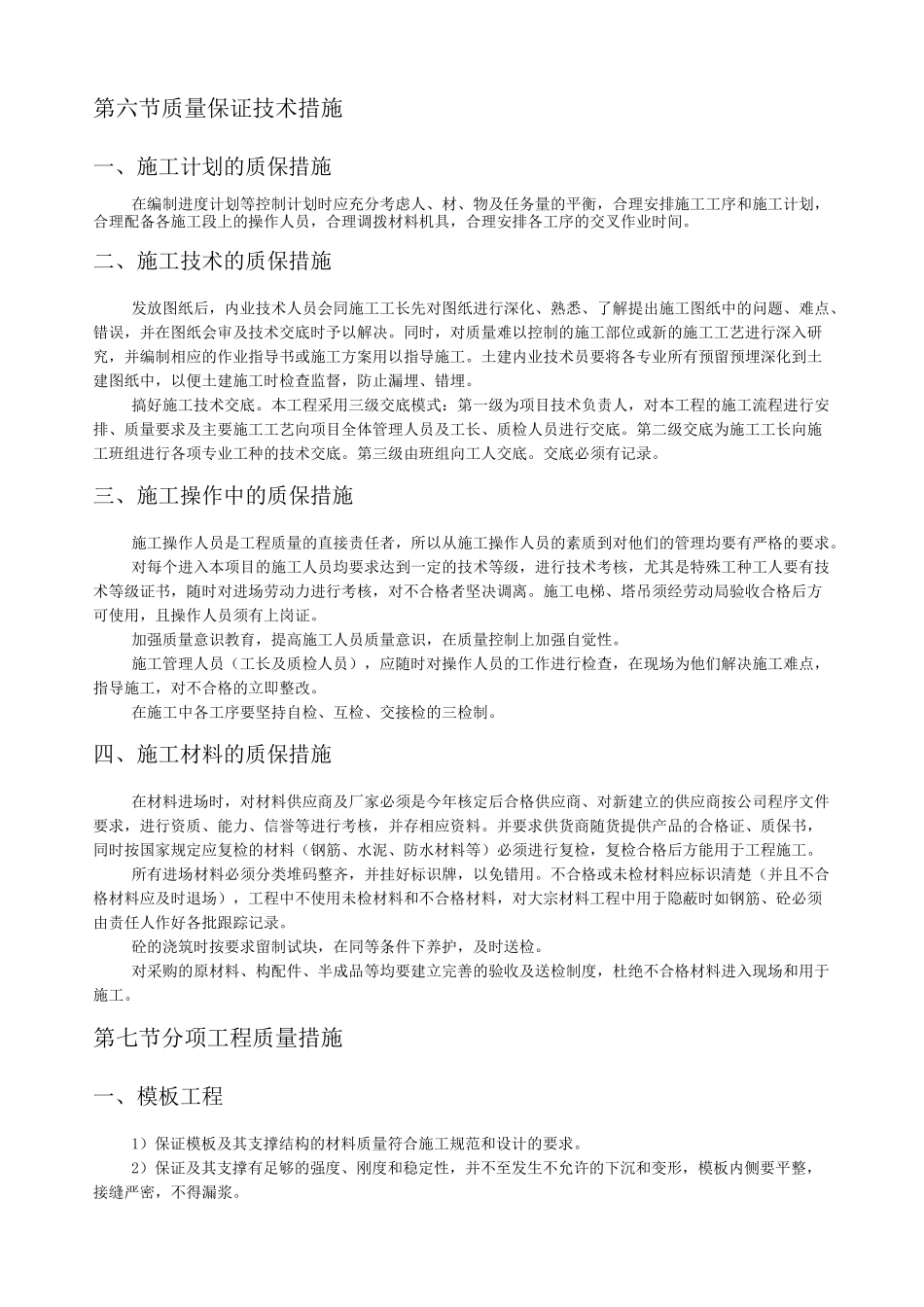 项目质量管理目标_第3页