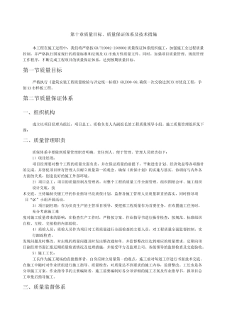 项目质量管理目标