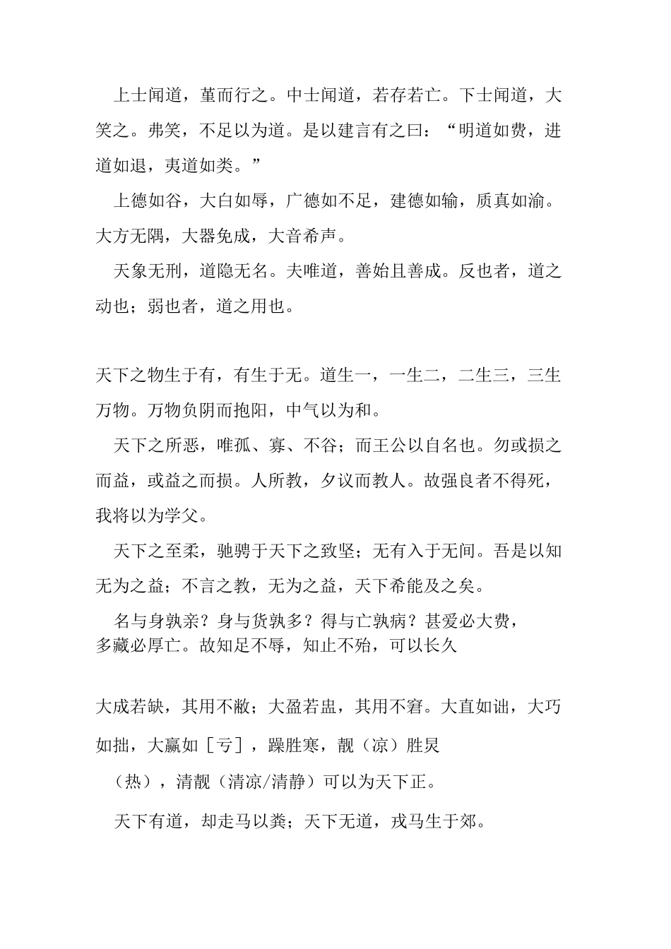 马王堆汉墓帛书《老子》甲、乙本合校及文字复原_第3页