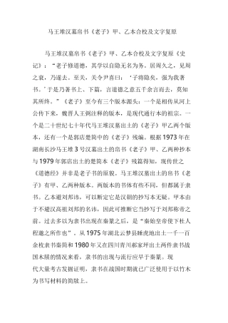 马王堆汉墓帛书《老子》甲、乙本合校及文字复原