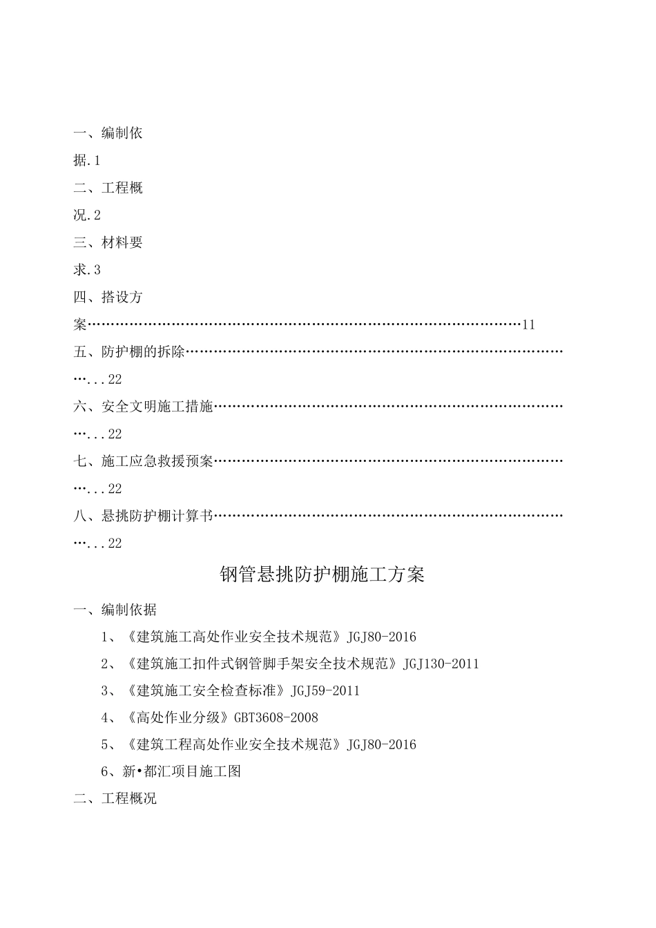 钢管悬挑防护棚施工方案_第2页