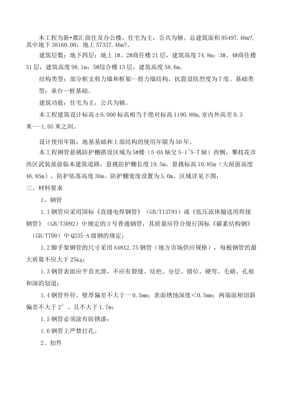 钢管悬挑防护棚施工方案_第3页