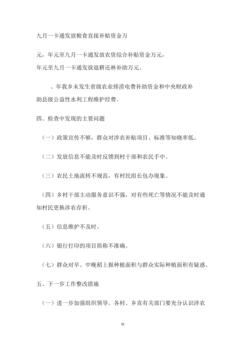 涉农资金专项整治行动自查自纠报告._第3页