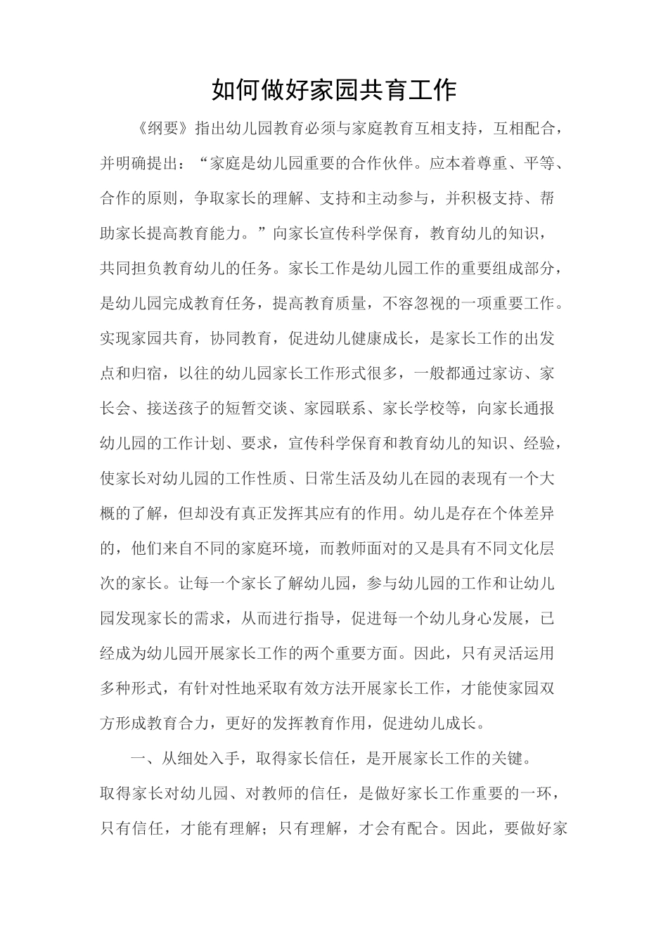 如何做好家园共育工作(1)_第1页