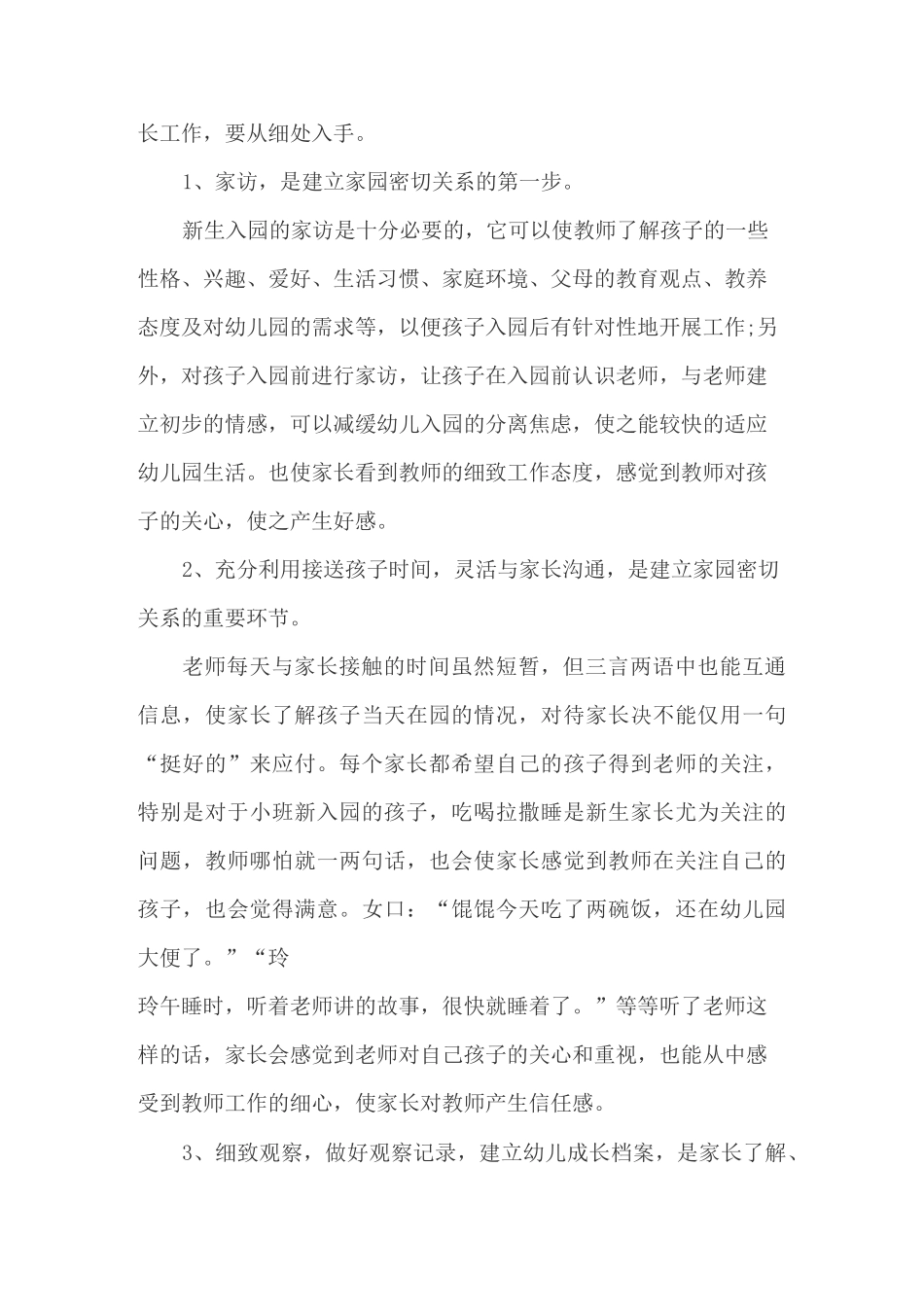 如何做好家园共育工作(1)_第2页