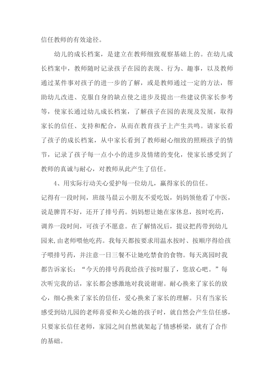 如何做好家园共育工作(1)_第3页