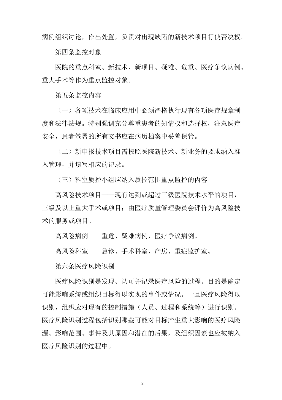 医院医疗风险预警管理方案_第2页