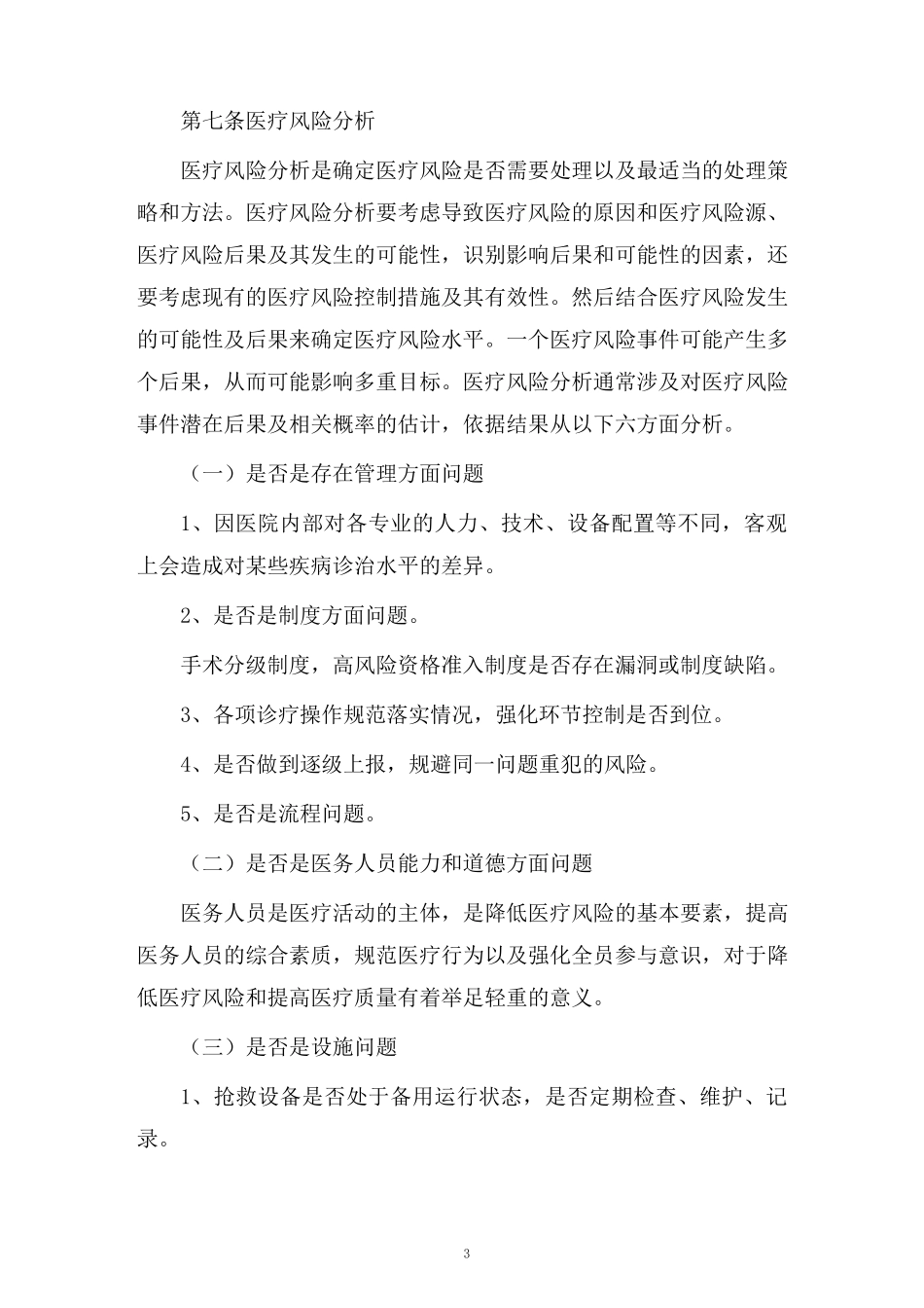 医院医疗风险预警管理方案_第3页