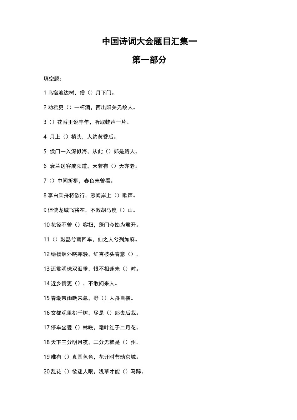 中国诗词大会题目汇编_第1页