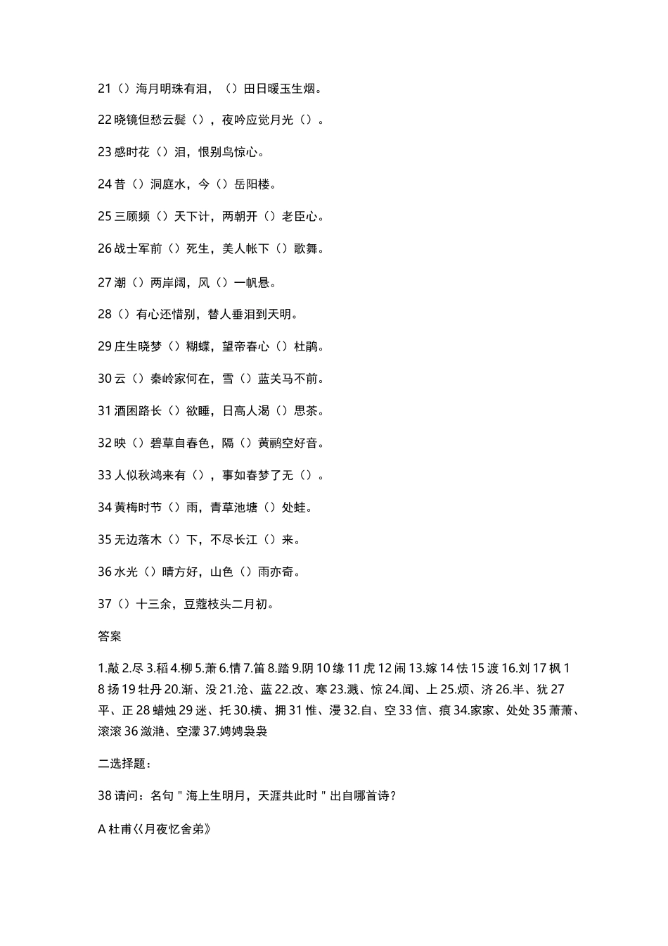 中国诗词大会题目汇编_第2页