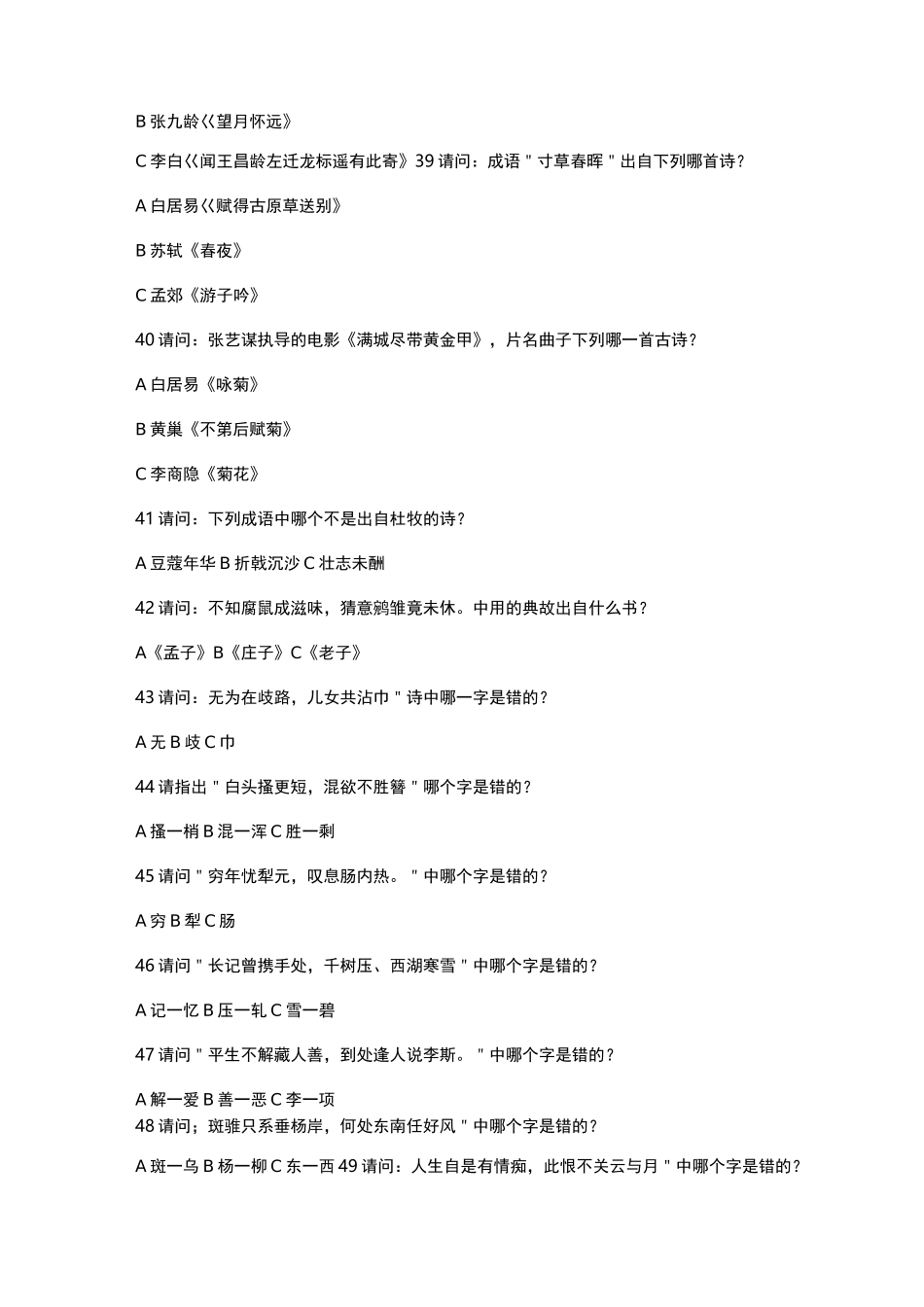 中国诗词大会题目汇编_第3页