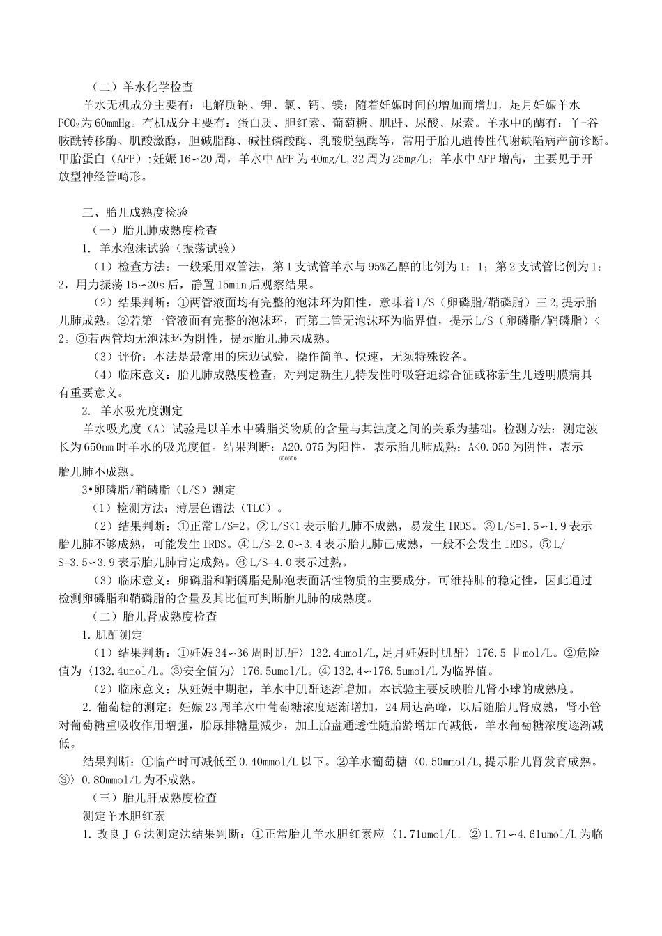 临床检验基础羊水检查_第2页