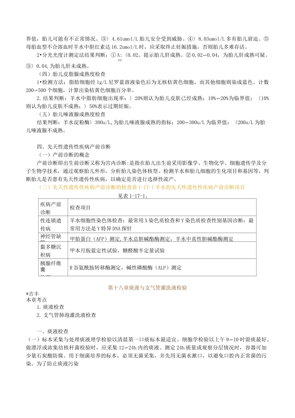 临床检验基础羊水检查_第3页