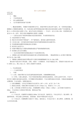 临床检验基础羊水检查