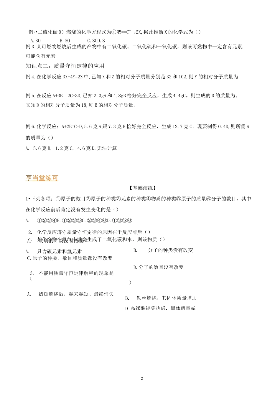 初三化学质量守恒定律_第2页