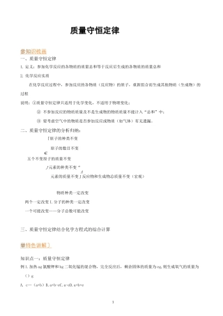 初三化学质量守恒定律