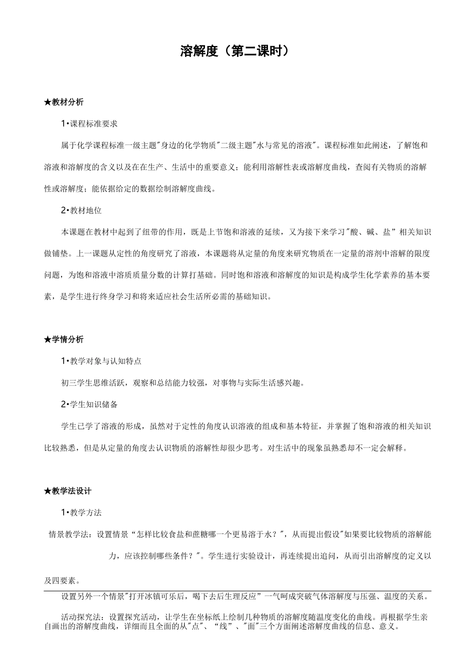 溶解度第二课时课程教案_第2页